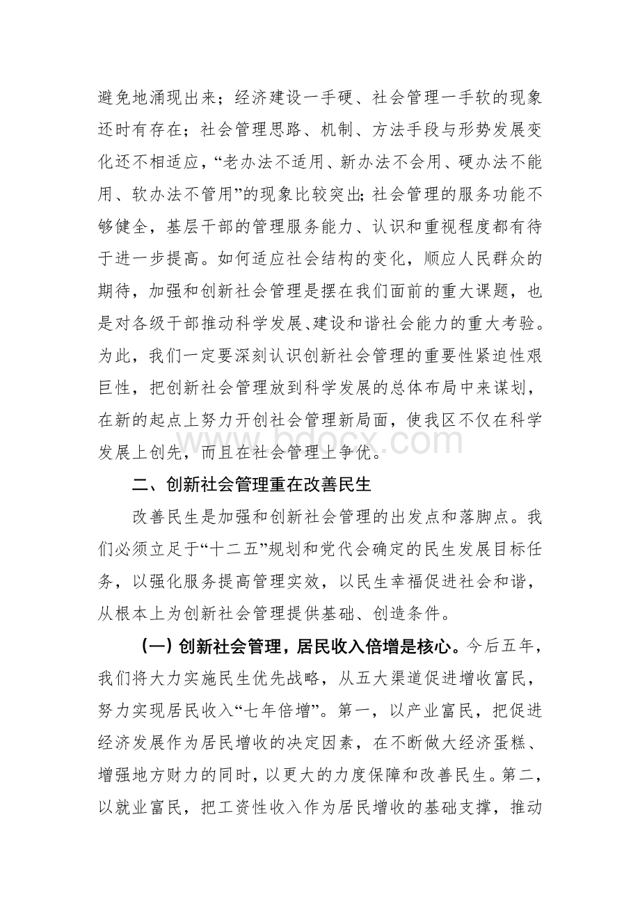 在区社会管理创新暨法制宣传教育工作会议上的讲话Word下载.doc_第3页