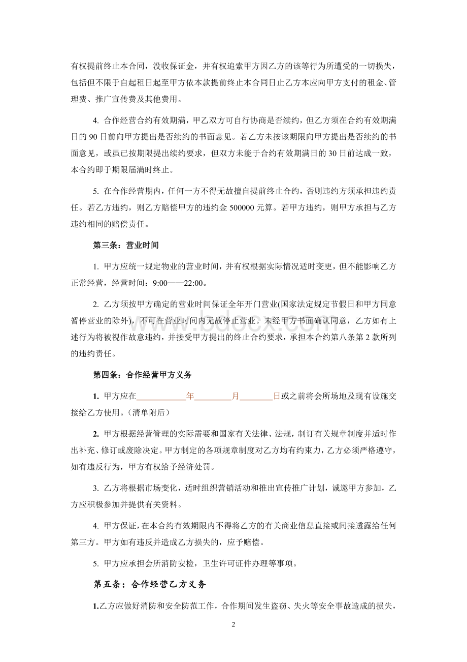 小区会所租赁合作书.doc_第3页