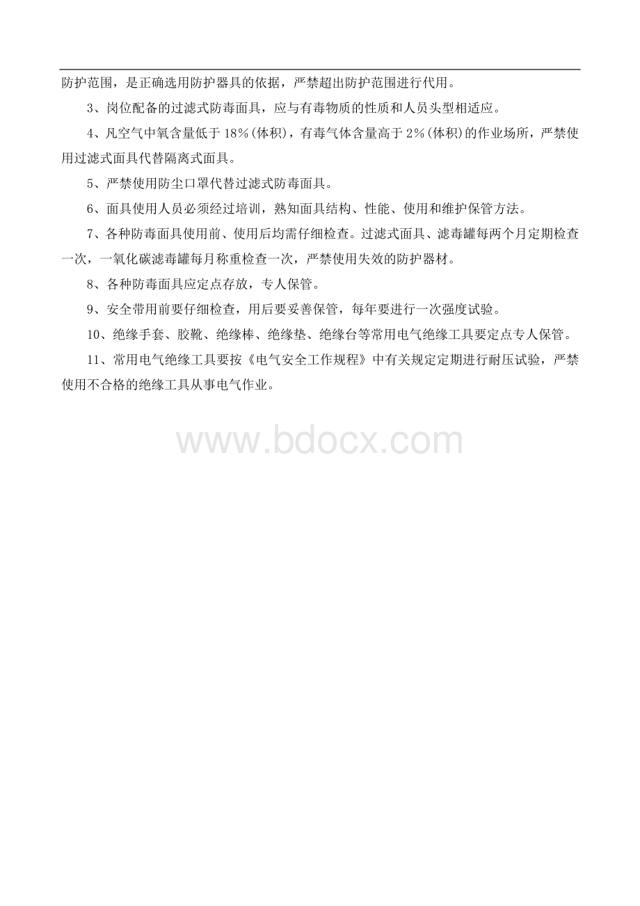 安全装置与防护器具管理制度.doc_第2页