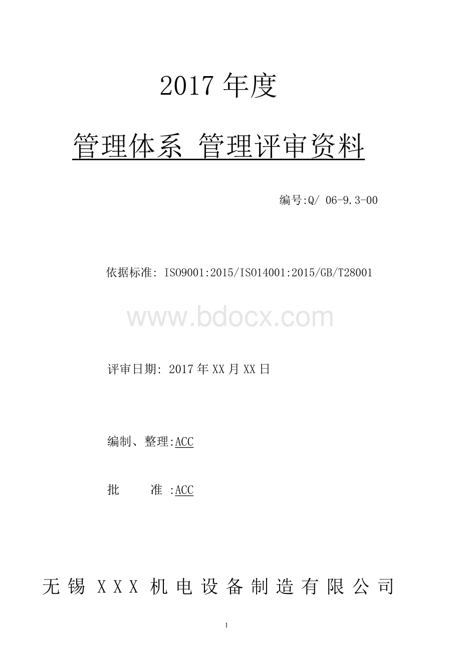 ISO90012015和ISO140012015新版标准GBT28001标准管理评审资料.doc_第1页