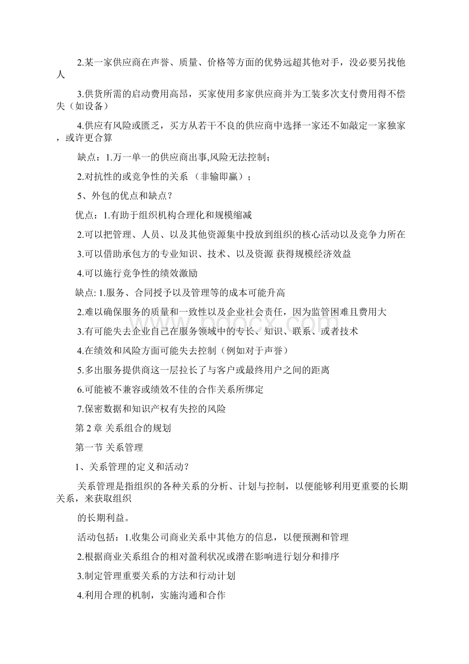 自考采购与供应中的合同与关系管理.docx_第3页