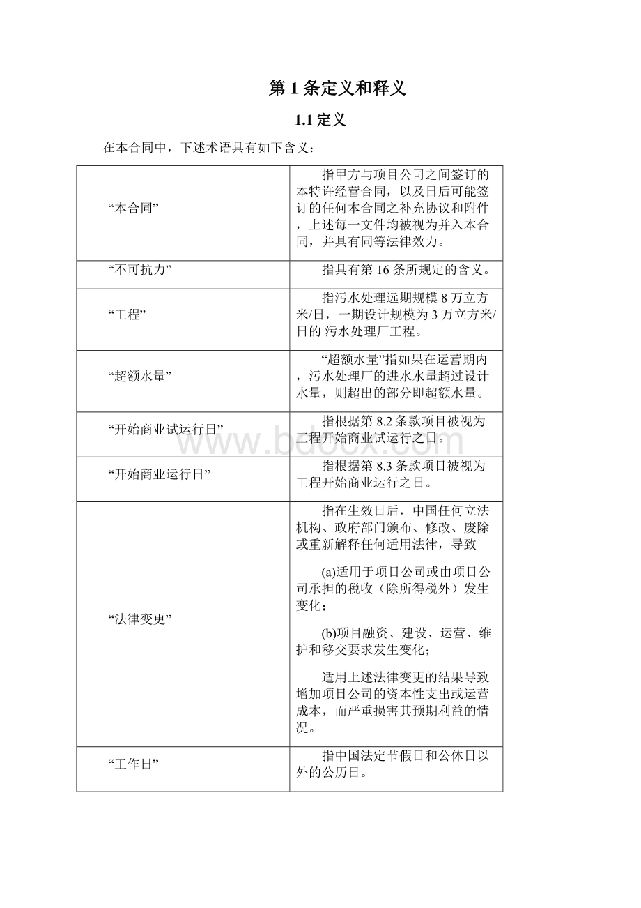 污水处理厂BOT特许经营合同.docx_第2页