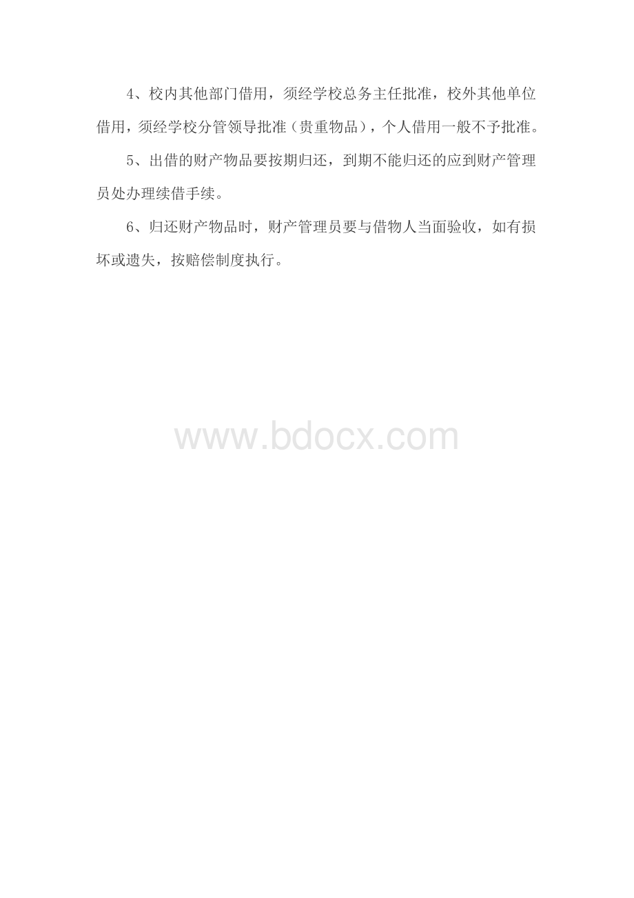 学校财产领用管理制度Word文件下载.doc_第2页