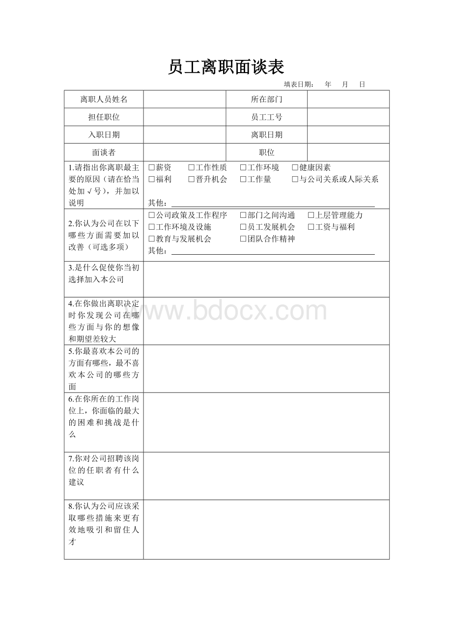 员工离职面谈表Word文档格式.doc_第1页