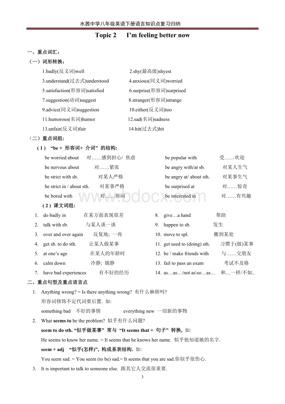 2015年仁爱英语八年级下册语言知识点汇编UNIT5-6.doc_第3页