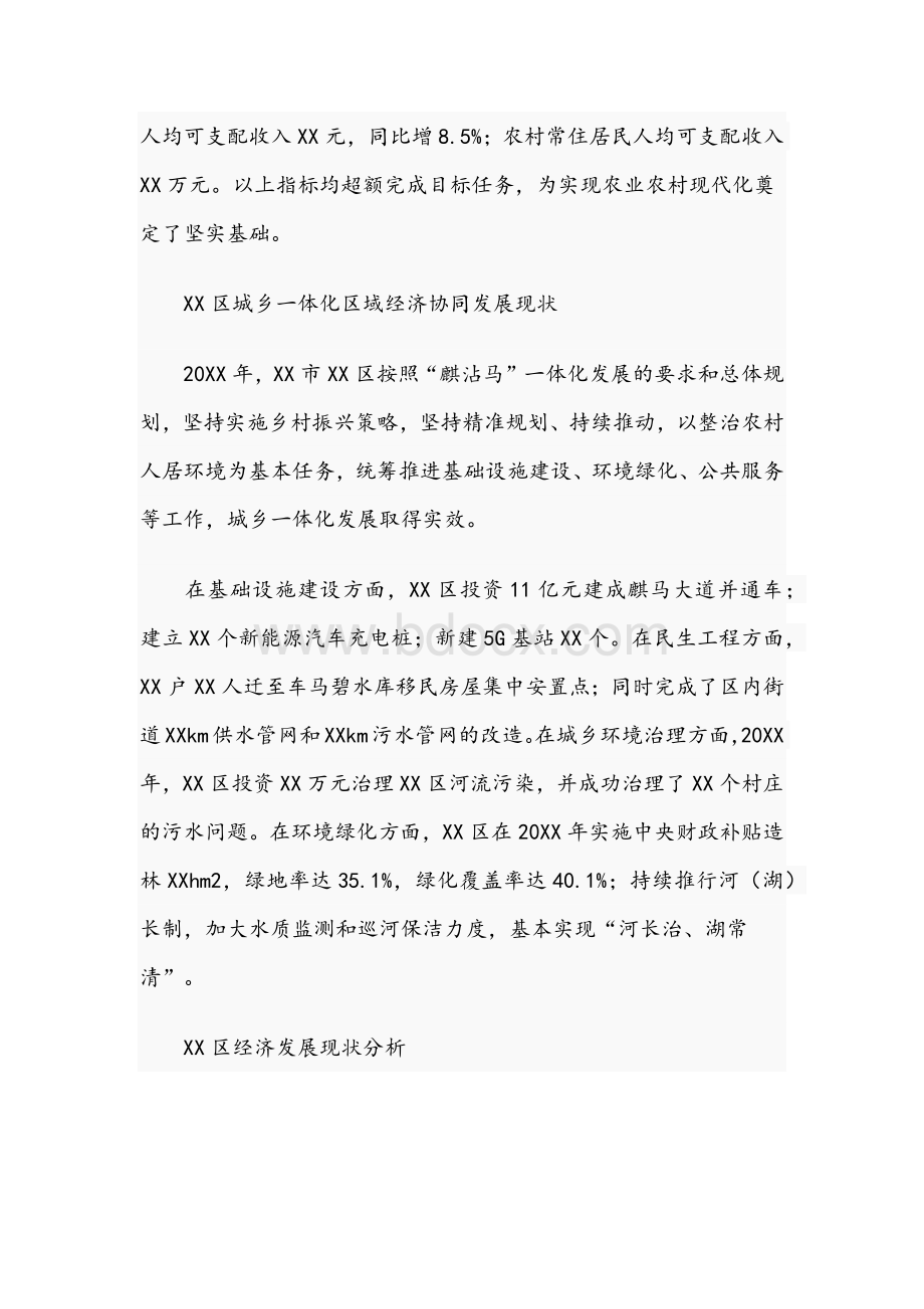 2021年关于全面推进乡村振兴战略进程的调研报告文稿.docx_第3页