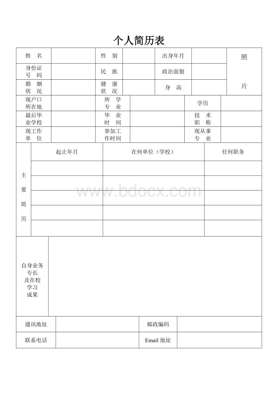 简历word模板(通用).doc_第1页