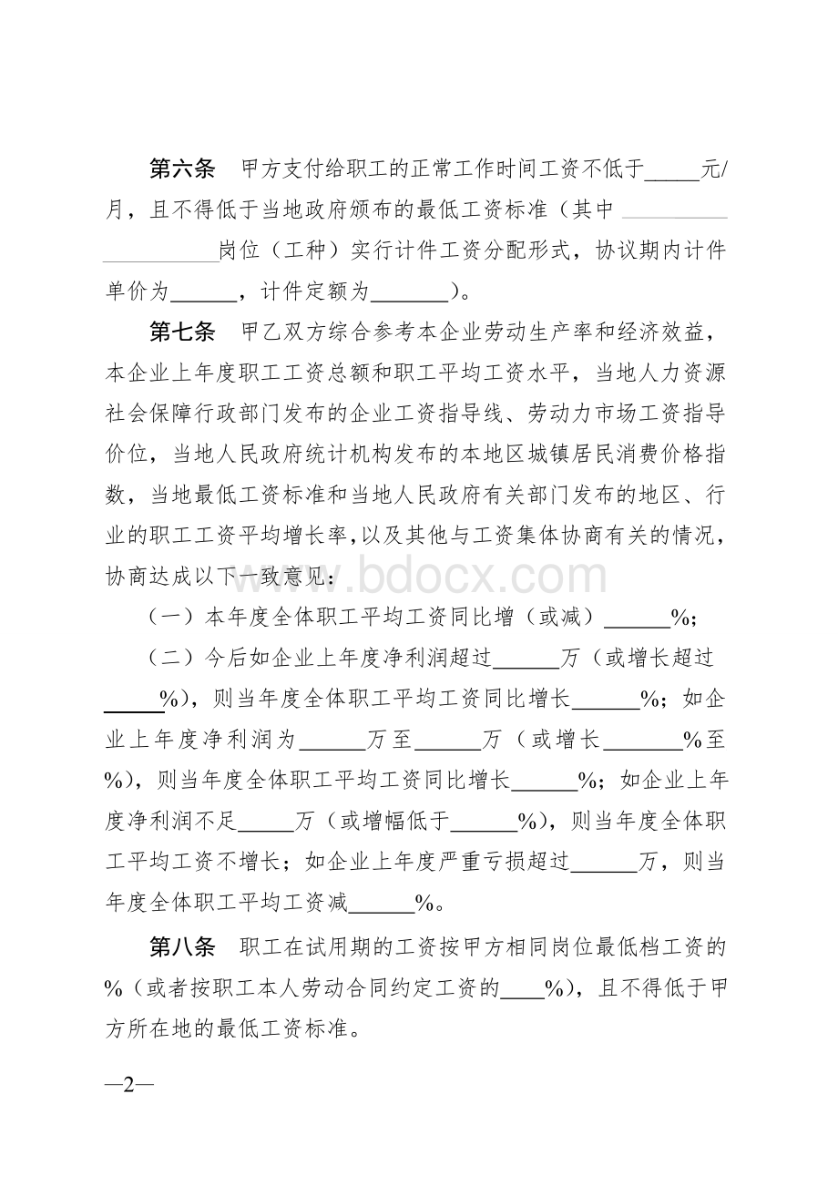 企业集体合同范本Word文档下载推荐.doc_第3页