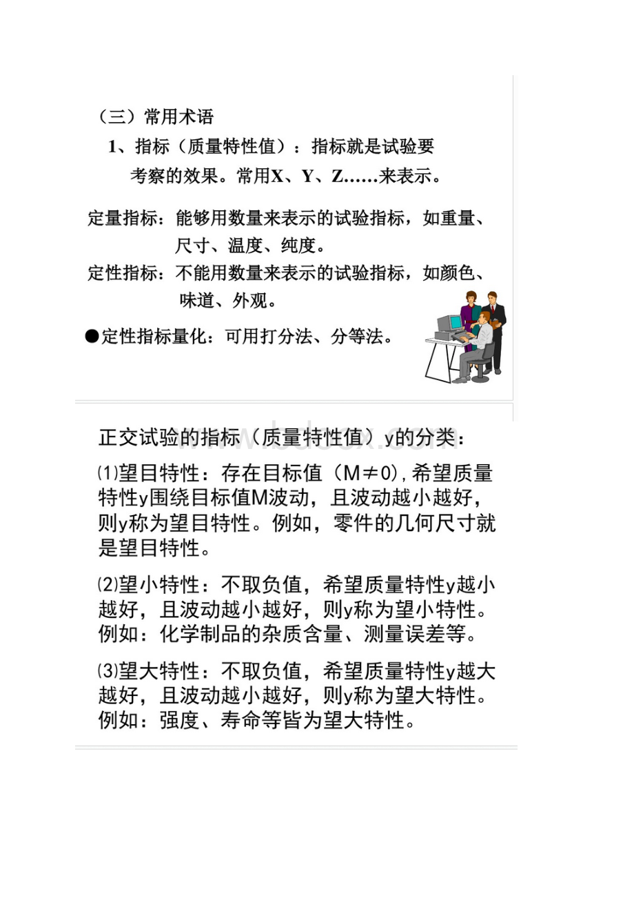 正交试验验证试验Word文档格式.docx_第2页