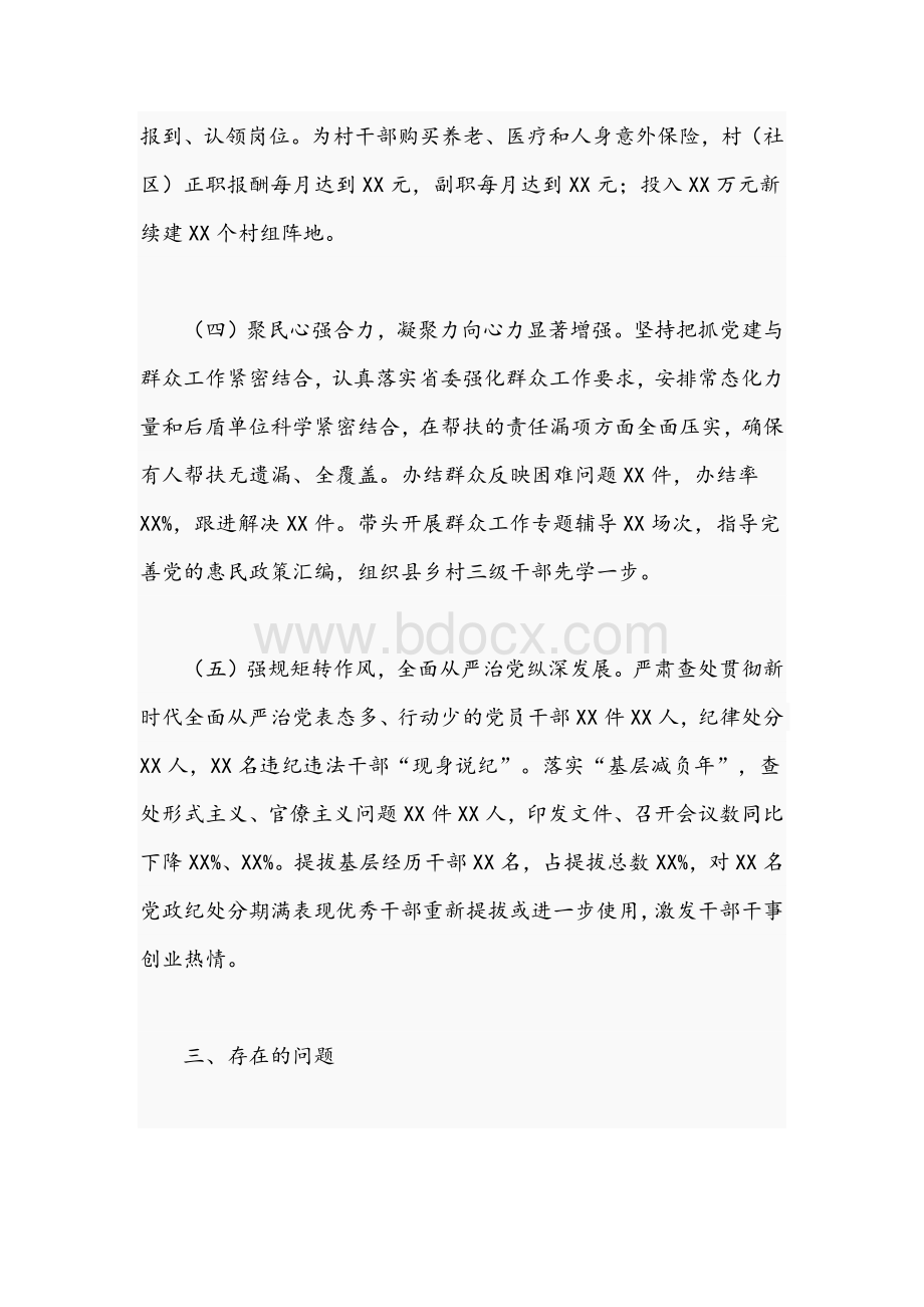 县委书记2021年抓基层党建工作述职报告文稿Word文档下载推荐.docx_第3页