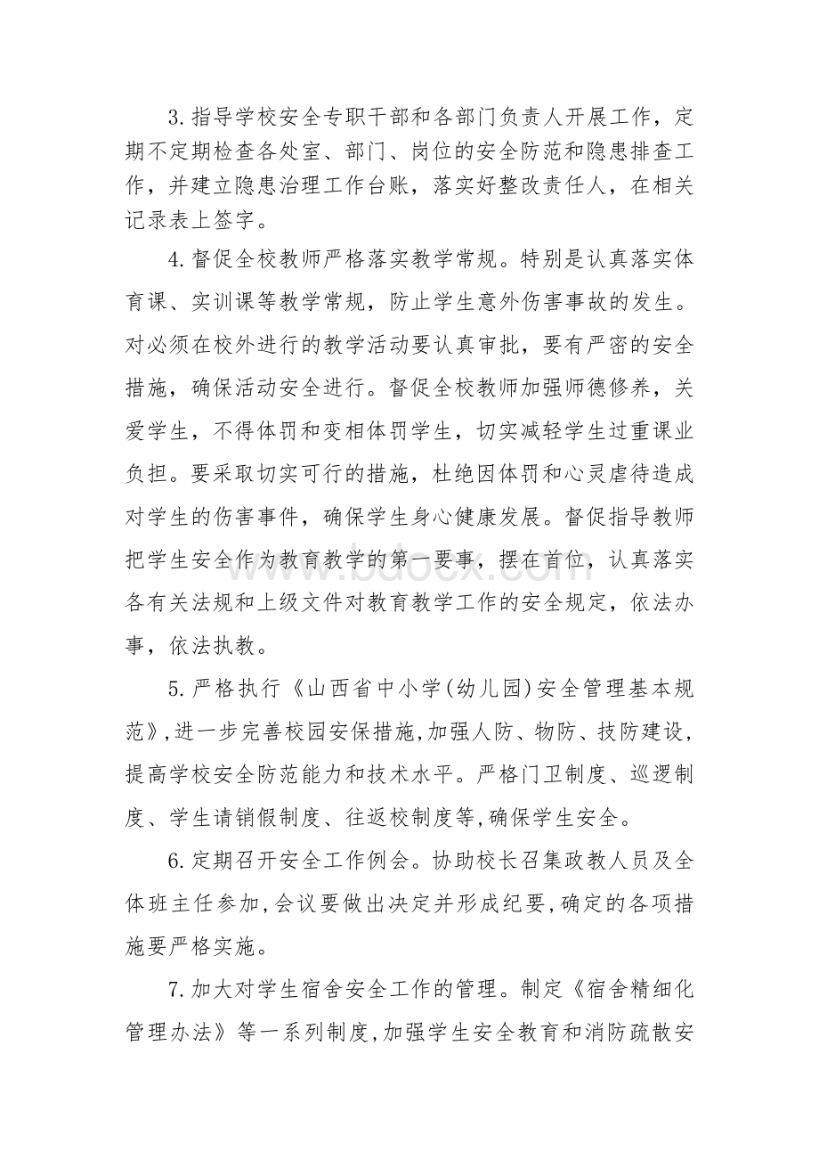 分管校长安全目标责任书.doc_第3页