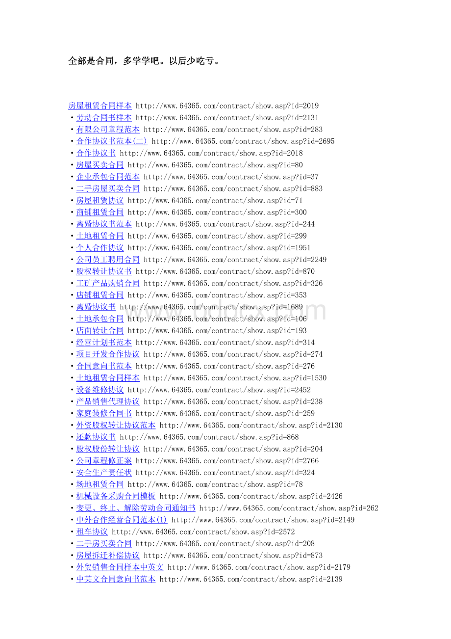 各种合同的网址文档格式.doc