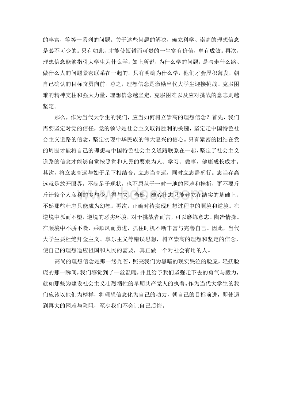 浅析理想信念对大学生的重要性.doc_第2页