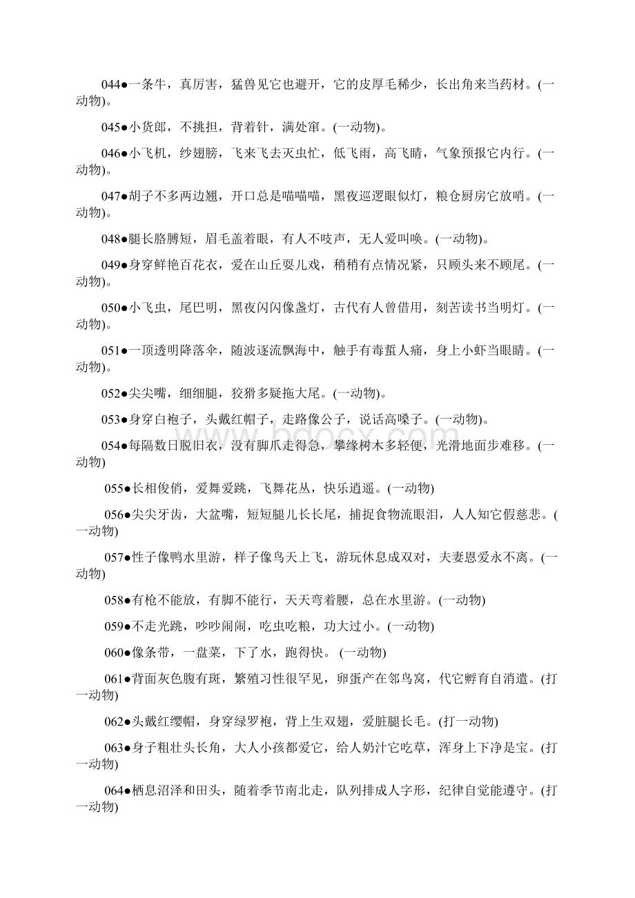 经典儿童谜语大全后附答案Word下载.docx_第3页