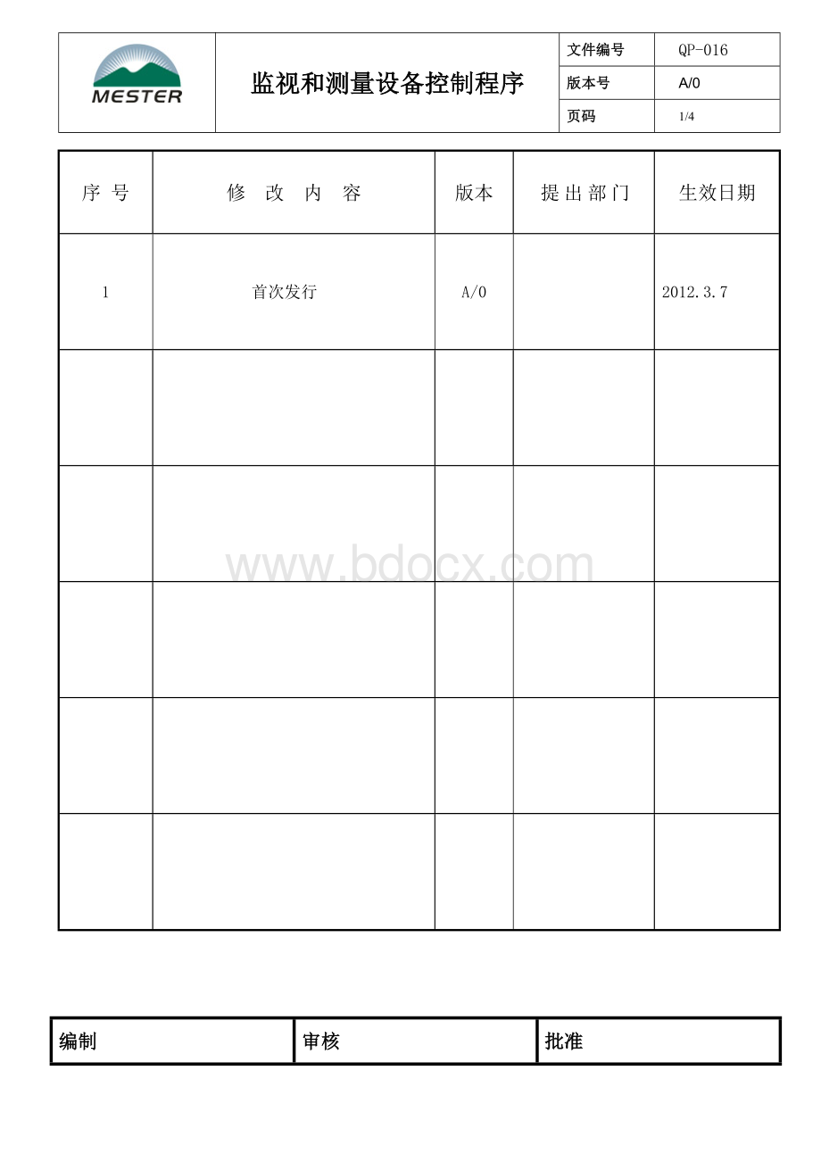 QP-016监视和测量设备控制程序Word文档下载推荐.doc