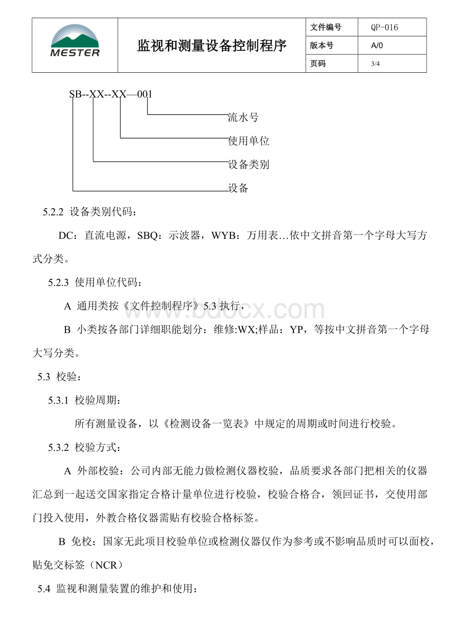 QP-016监视和测量设备控制程序Word文档下载推荐.doc_第3页