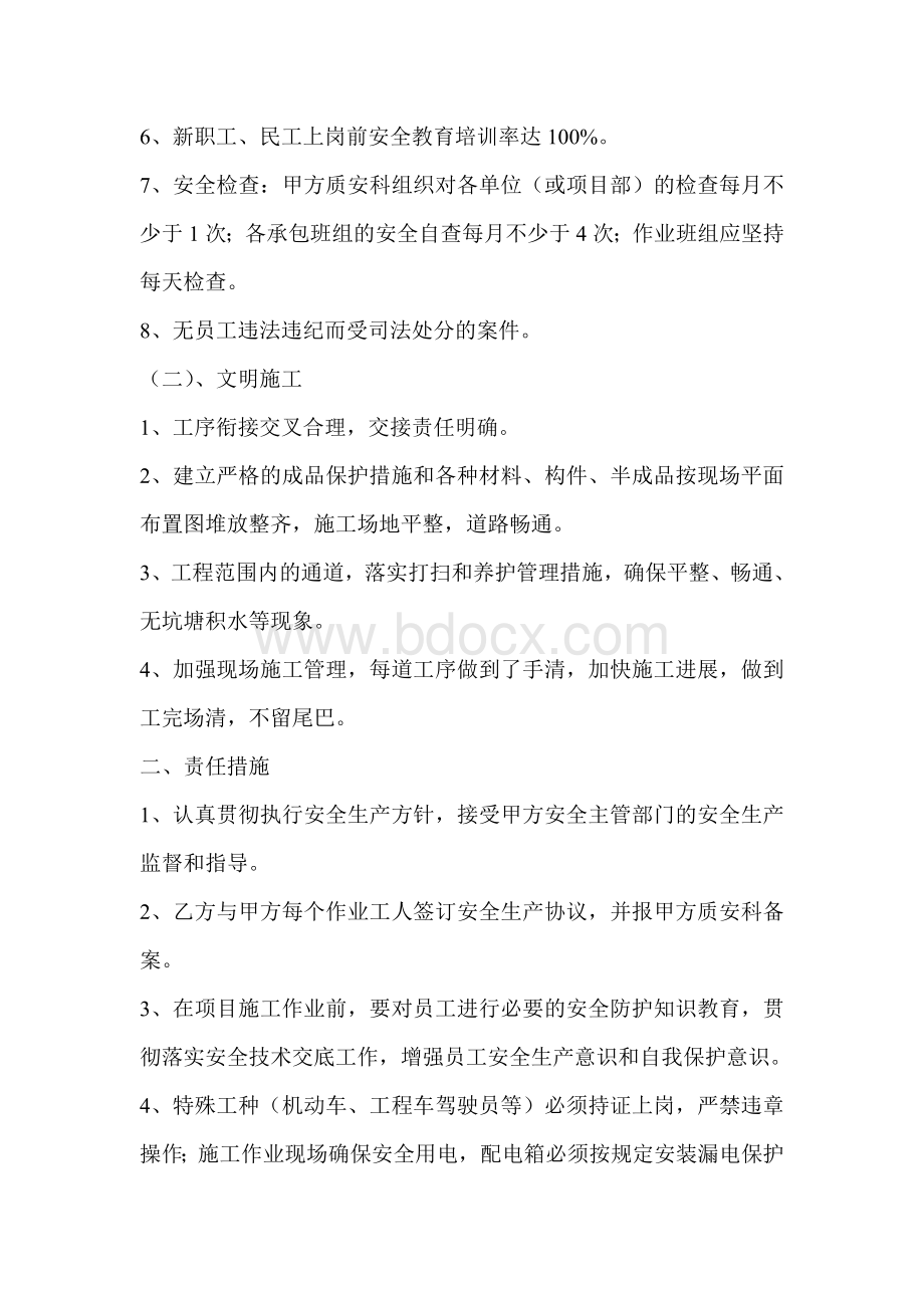 安全生产文明施工目标责任书文档格式.doc_第2页