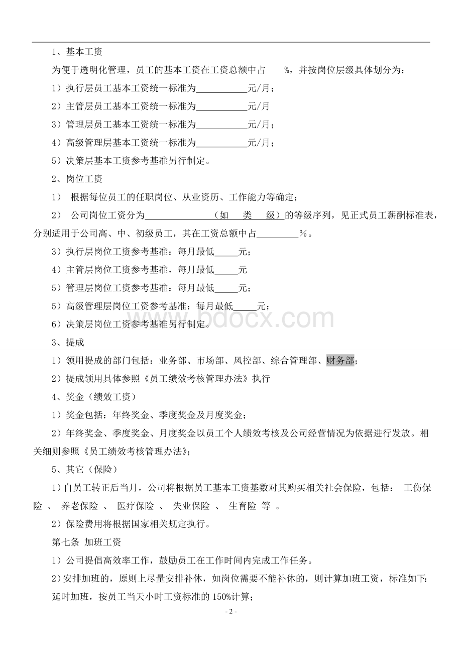 公司员工薪酬方案(试行)Word文件下载.doc_第2页