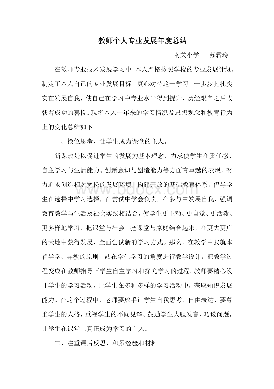 教师个人专业发展年度总结.doc