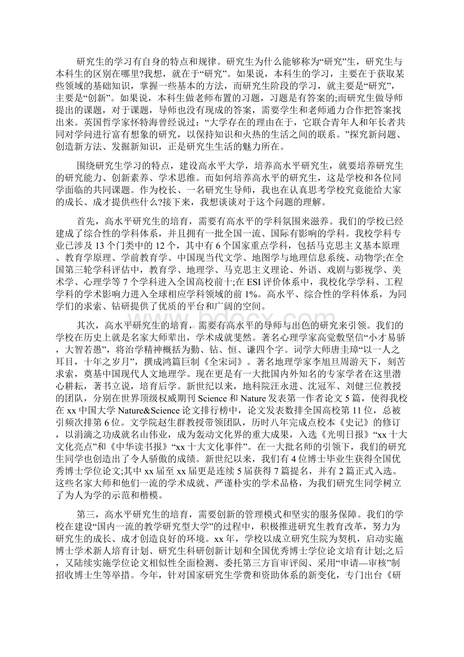 在研究生开学典礼讲话Word格式.docx_第2页