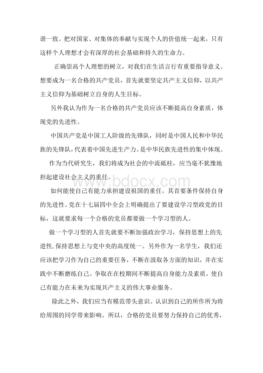 怎样做一名合格的党员心得体会文档格式.doc_第2页