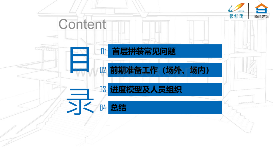 铝合金模板首层拼装经验分享.pptx_第3页