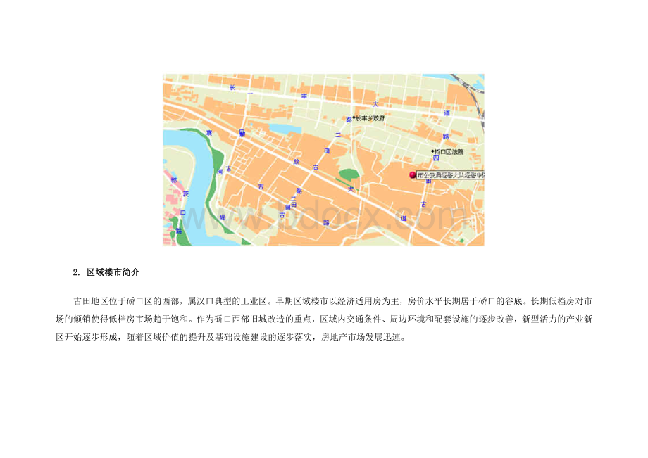 古田片区房地产分析报告160327849.doc_第2页