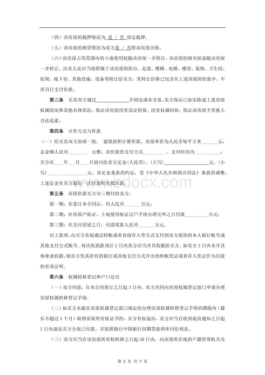 二手房买卖合同-2.docx_第2页