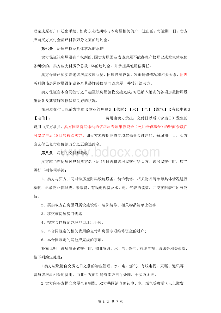 二手房买卖合同-2.docx_第3页