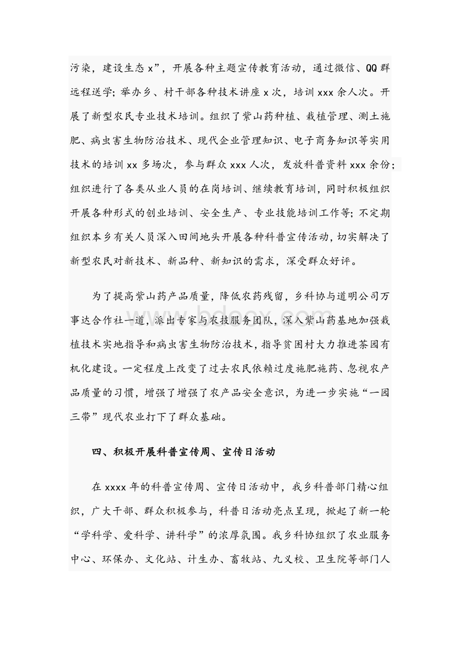 乡2021年科普工作总结文稿文档格式.docx_第3页