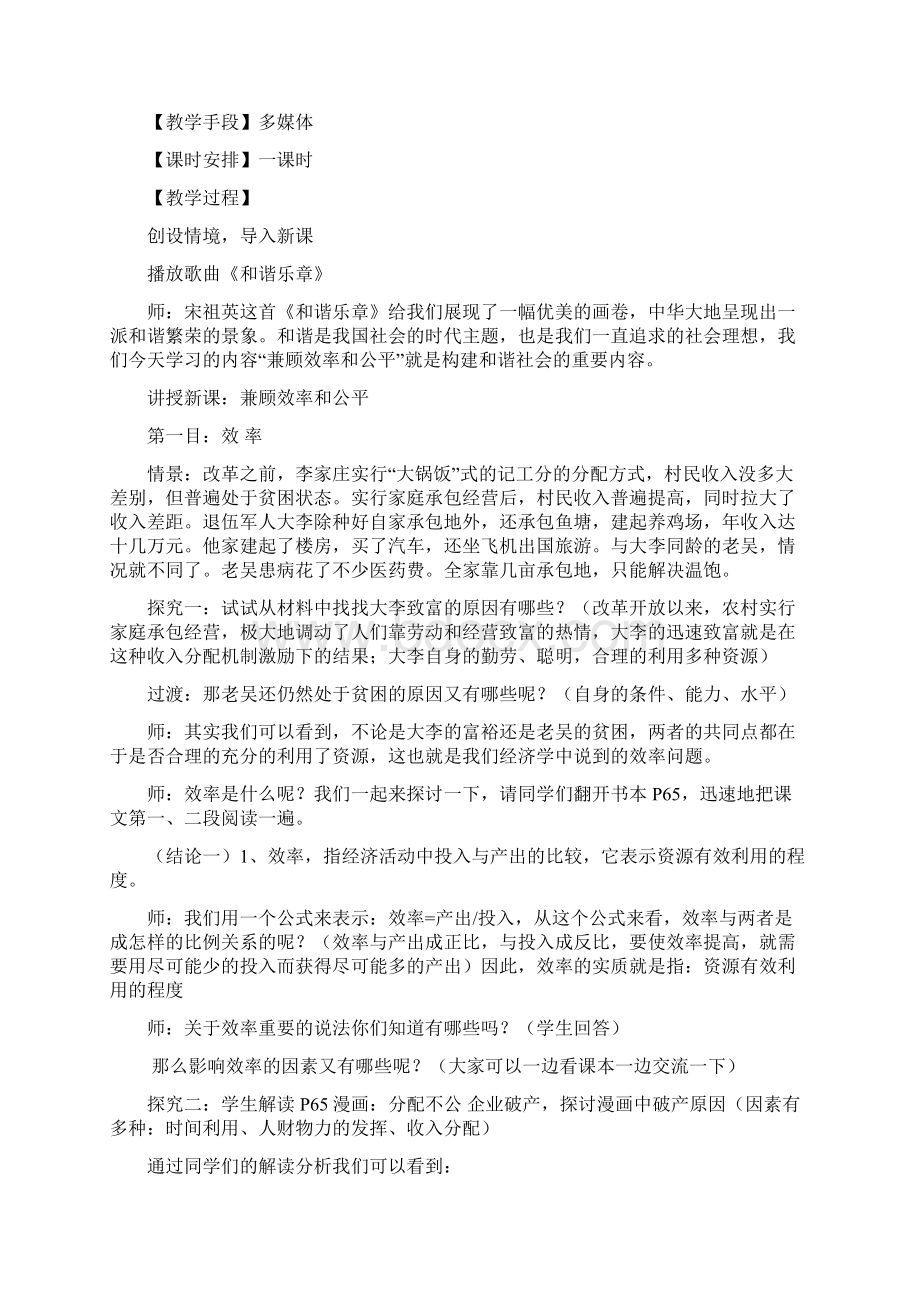 兼顾效率和公平Word文件下载.docx_第2页