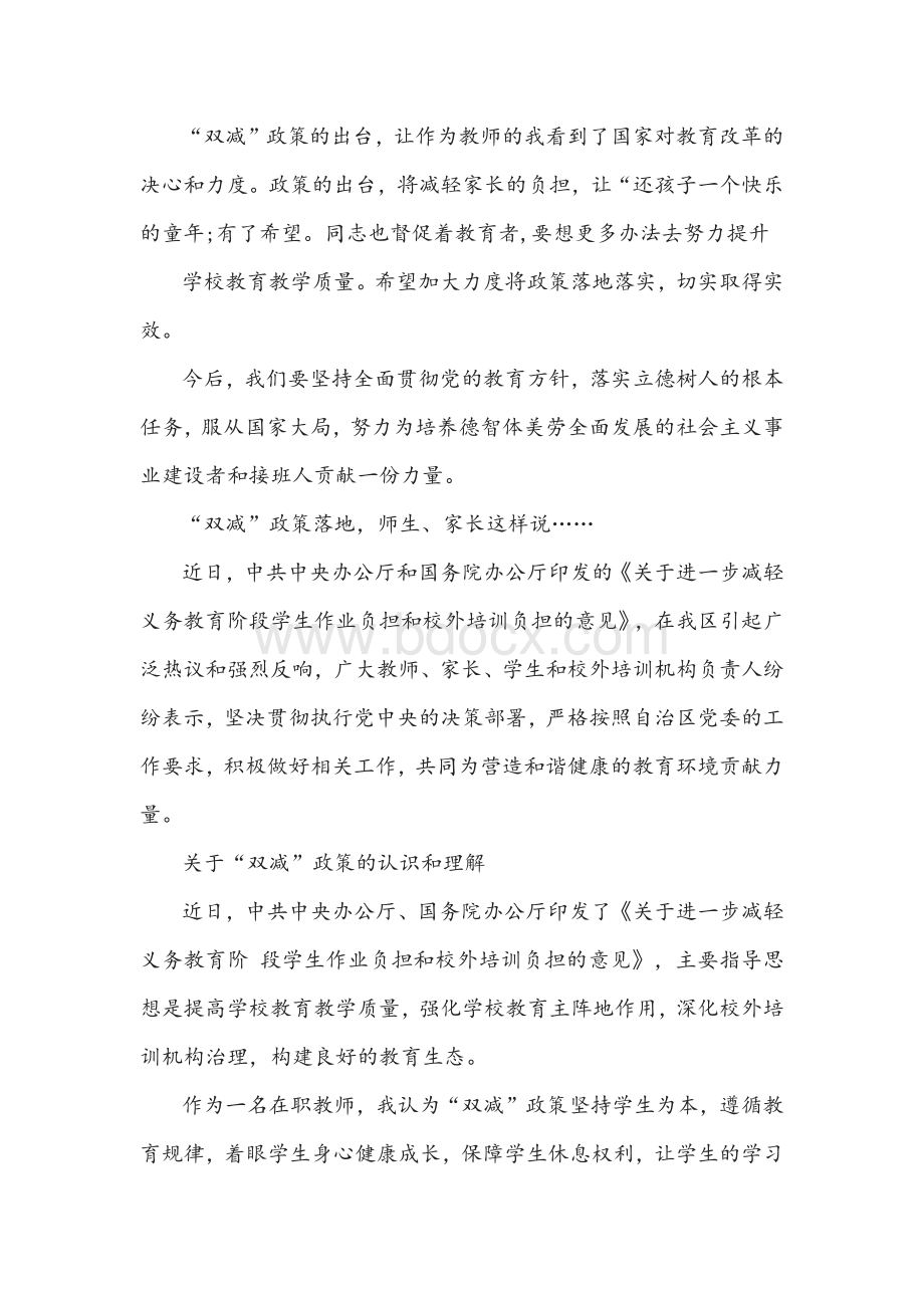 2021年教师“双减”政策学习心得体会范文稿.docx_第2页