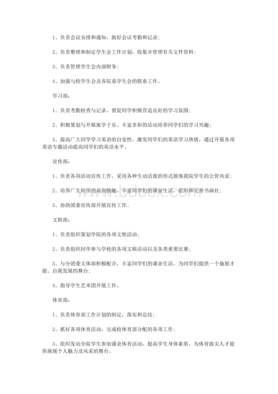 宣传部策划书范文Word文档格式.doc_第3页