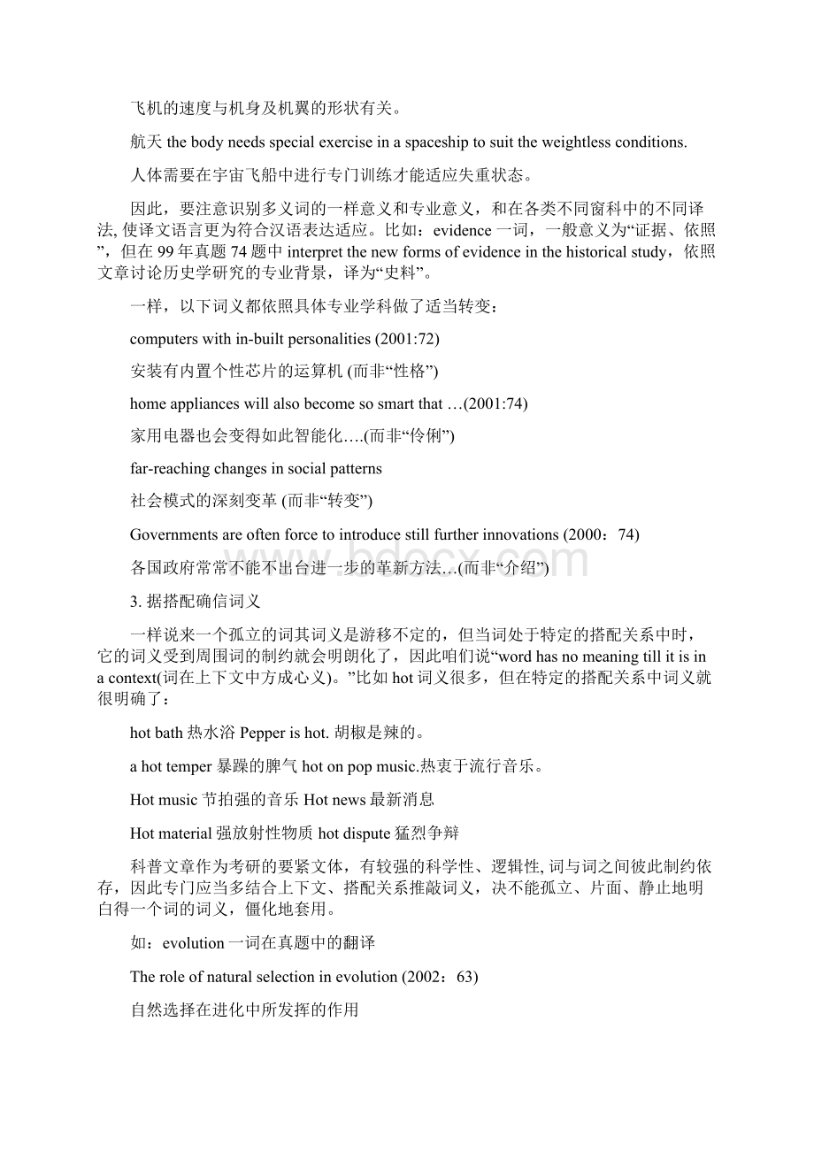 四六级英语辞汇引申意义Word文档格式.docx_第3页