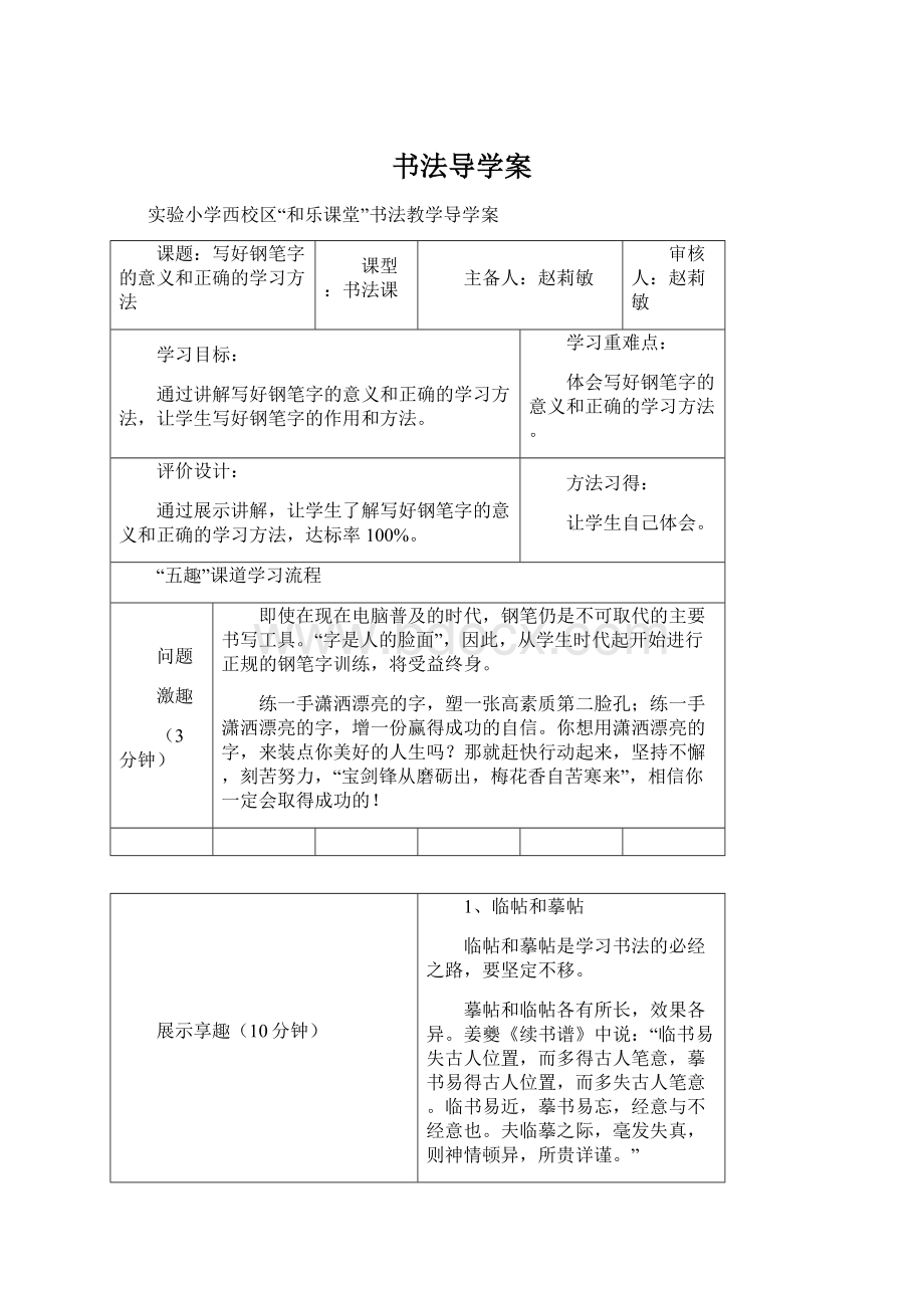 书法导学案.docx_第1页