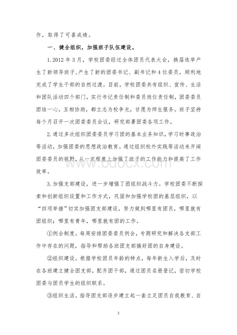 汉王中学五四红旗团委申报材料.doc_第2页