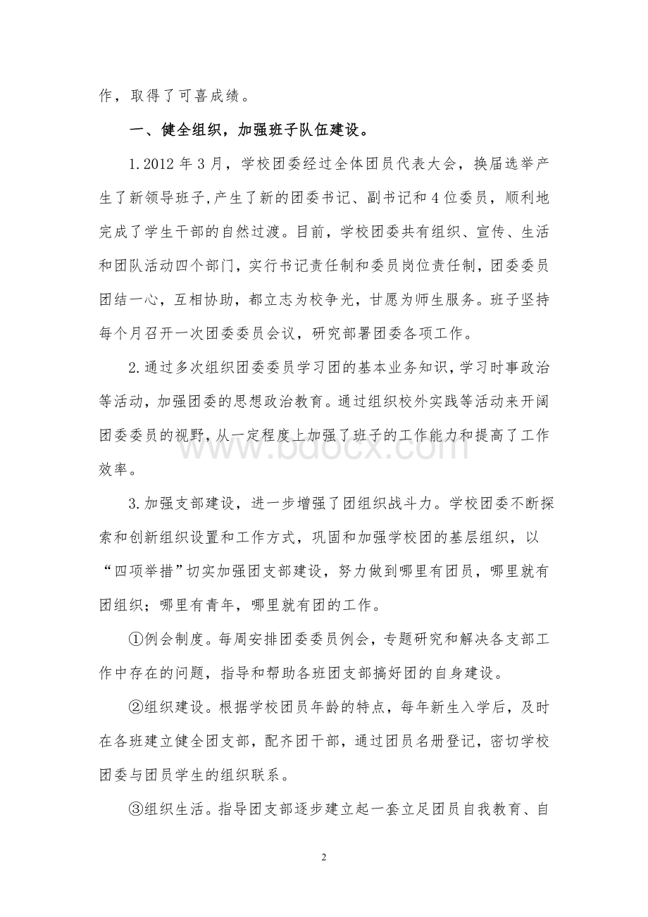 汉王中学五四红旗团委申报材料Word下载.doc_第2页