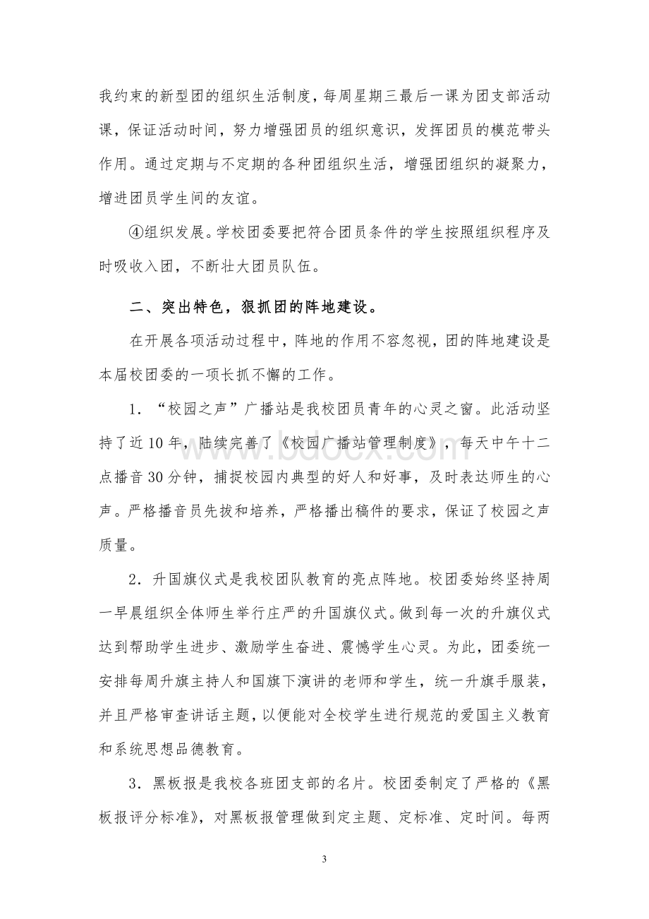 汉王中学五四红旗团委申报材料.doc_第3页