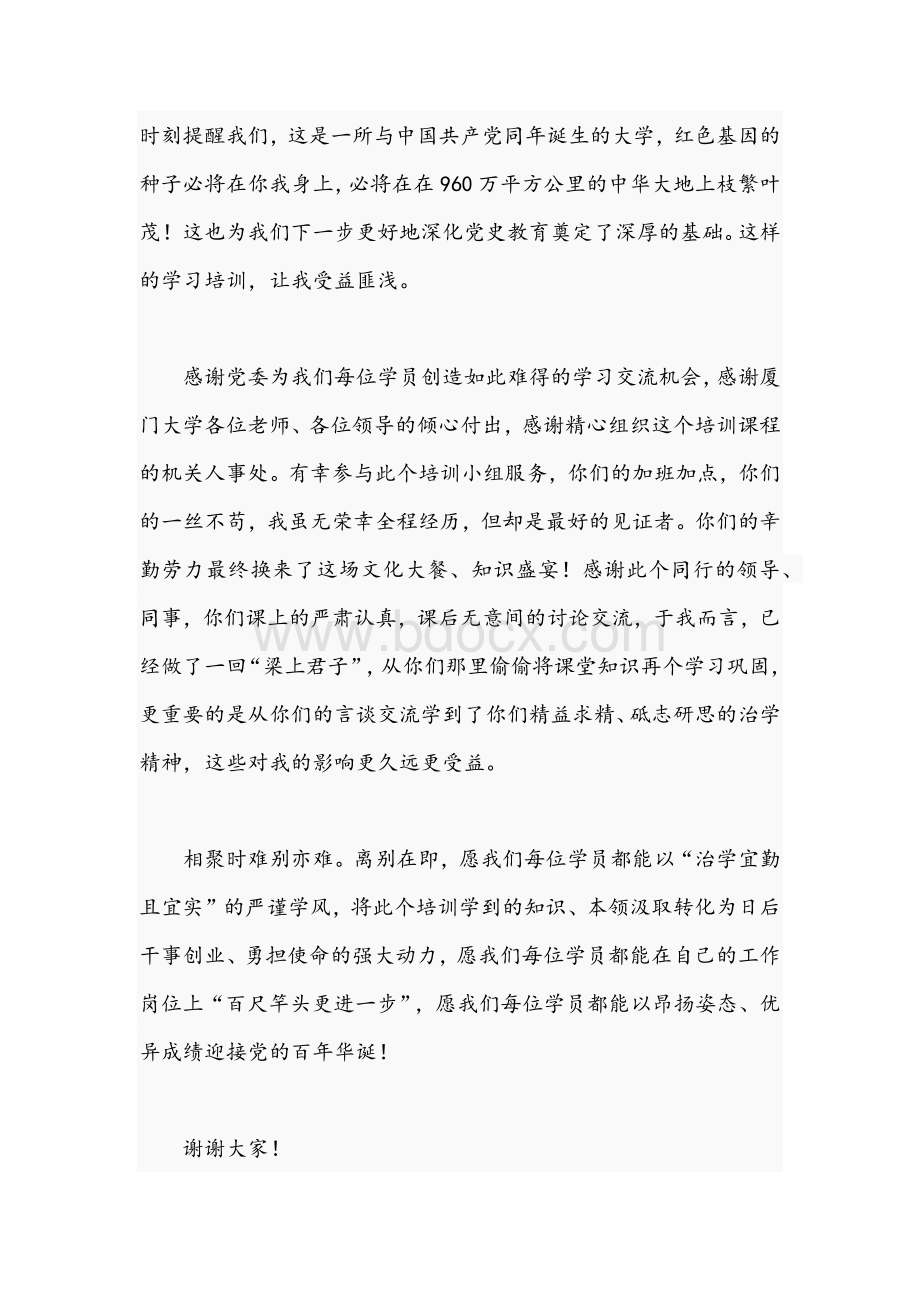 青年干部在2021年厦门大学专题培训班结业时的发言材料文稿.docx_第3页