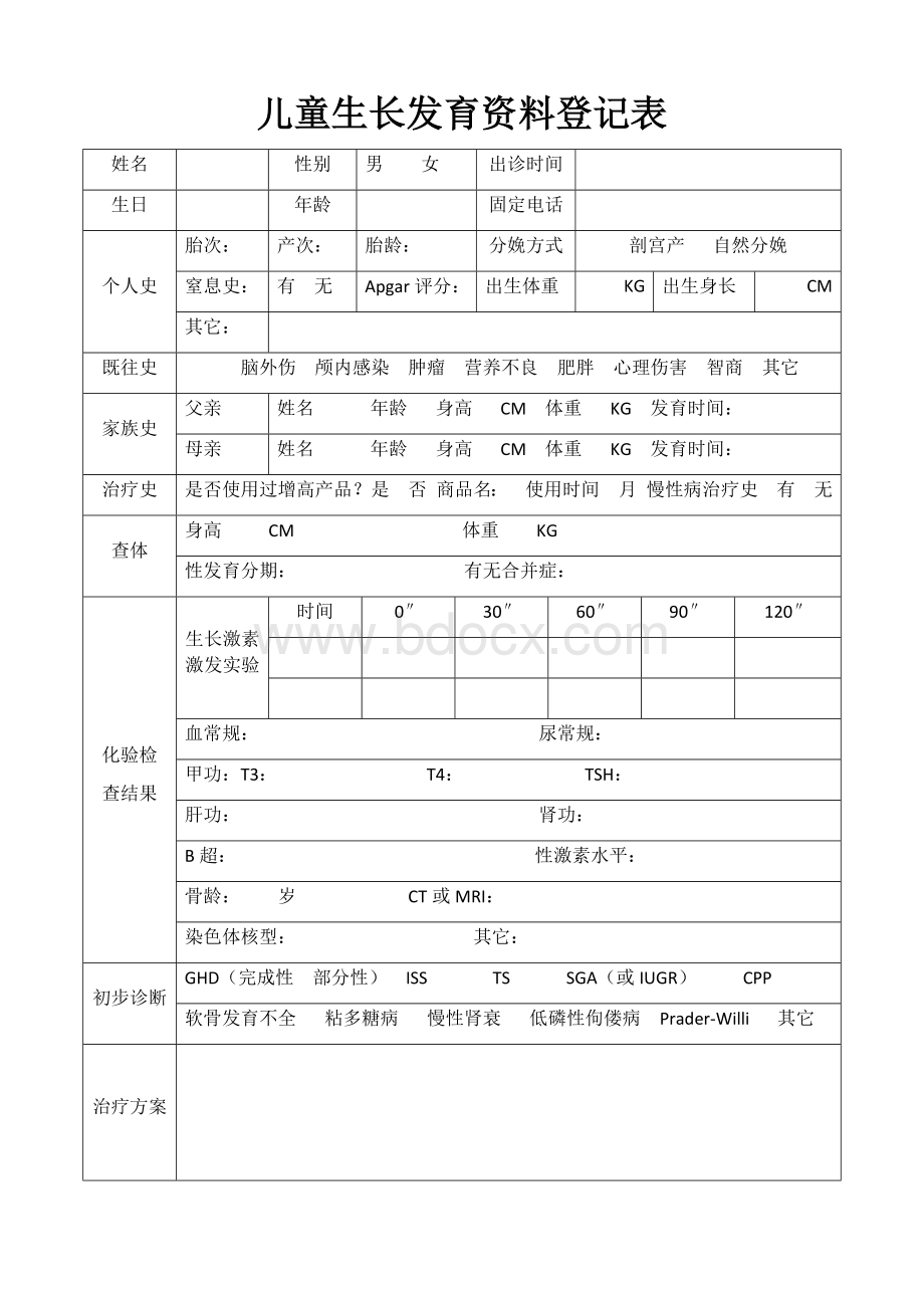 儿童生长发育资料登记表Word格式文档下载.docx