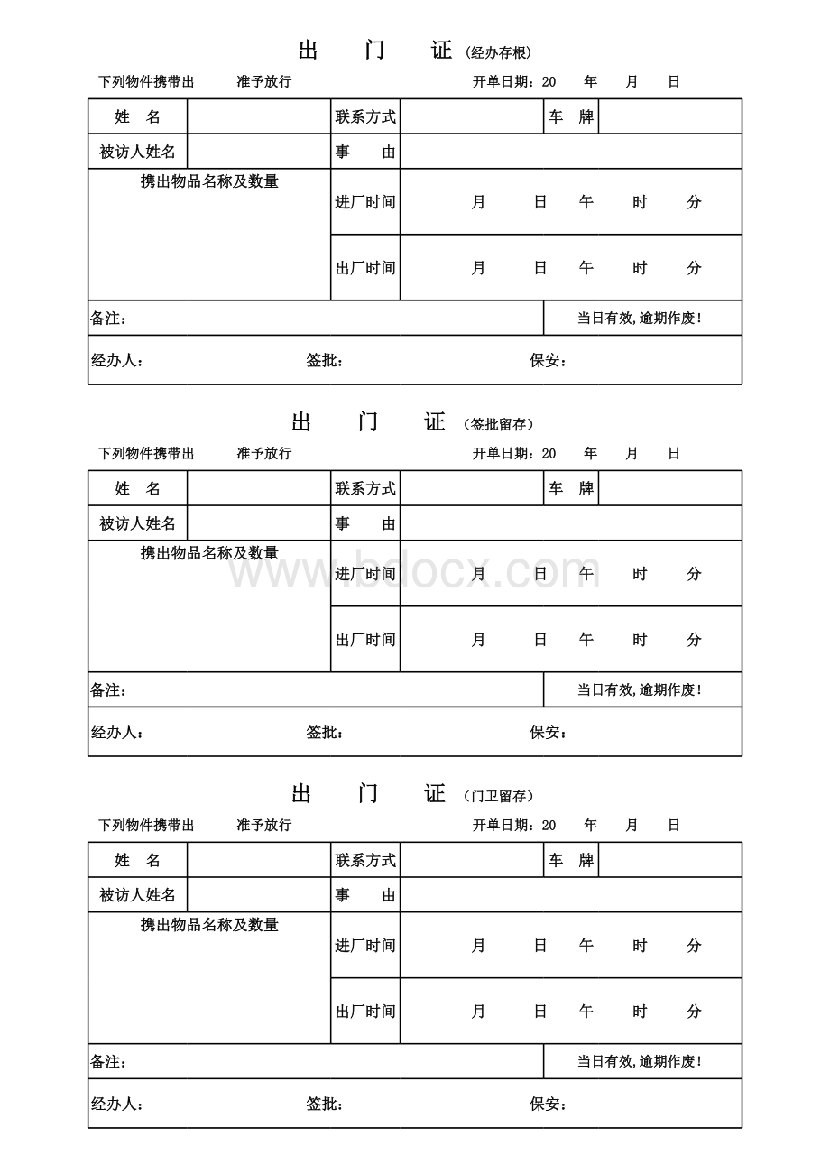 出门证样式01三联.xlsx