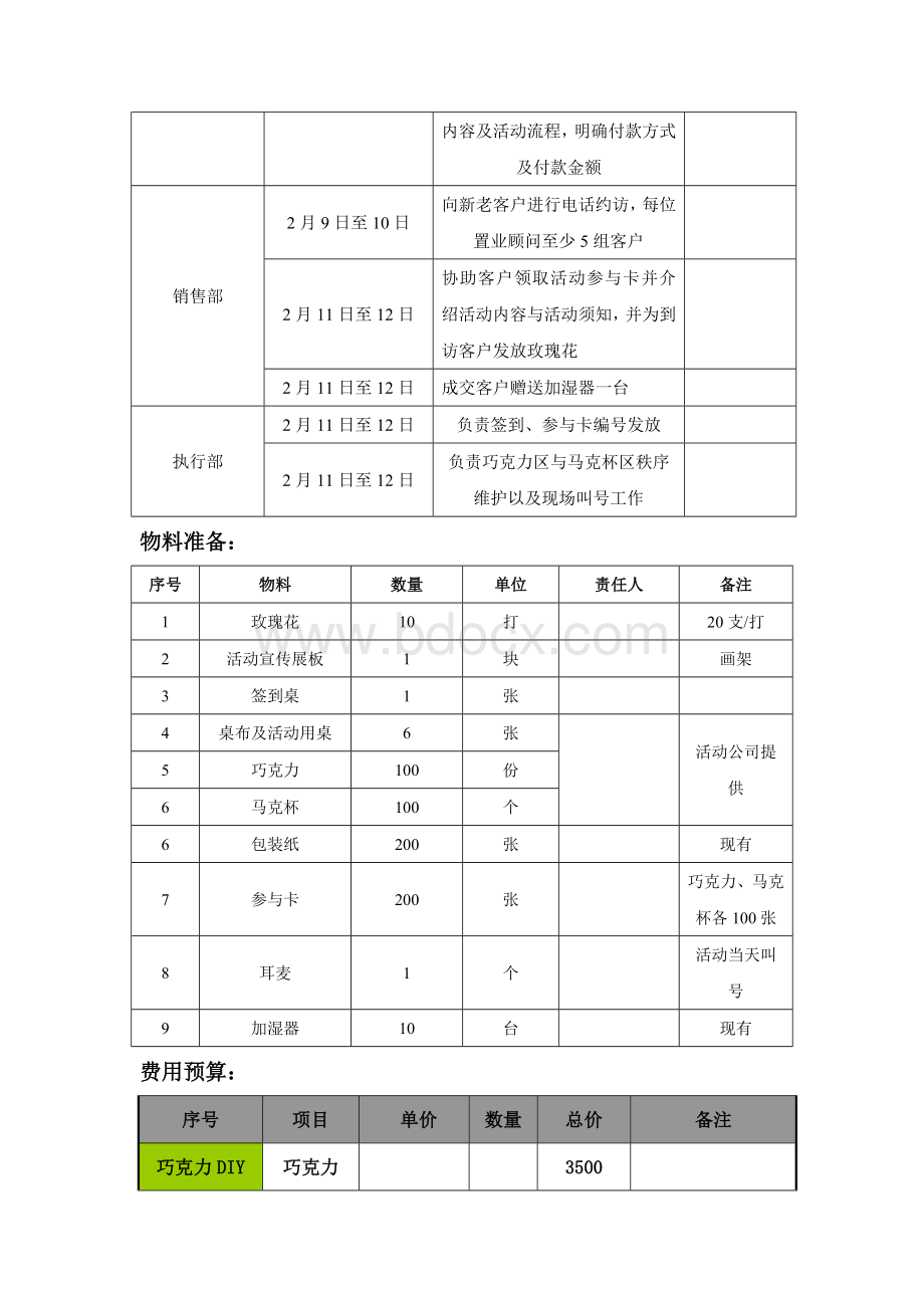 情人节活动方案-地产公司.doc_第3页