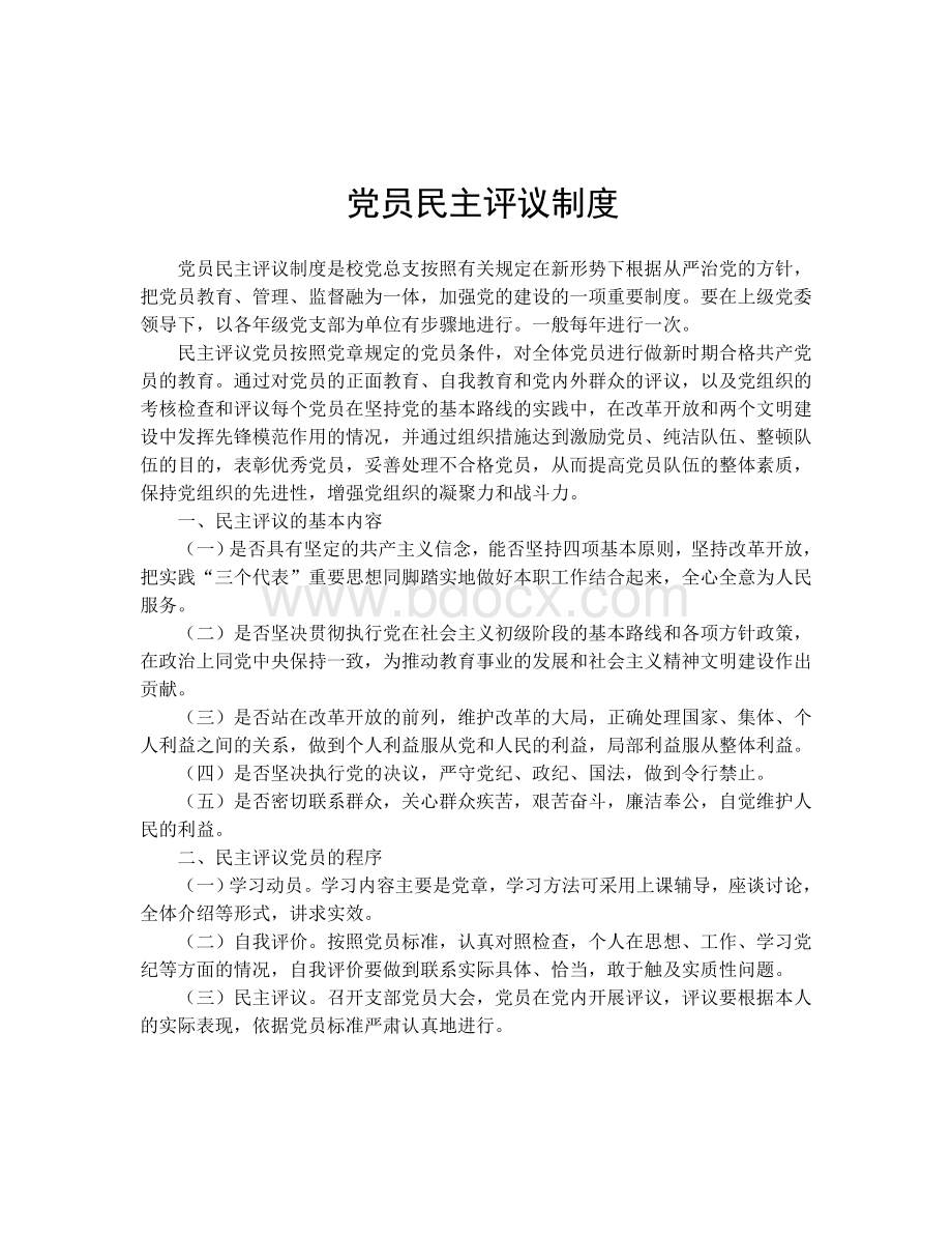 中小学校校长办公会议制度bWord文件下载.doc_第2页