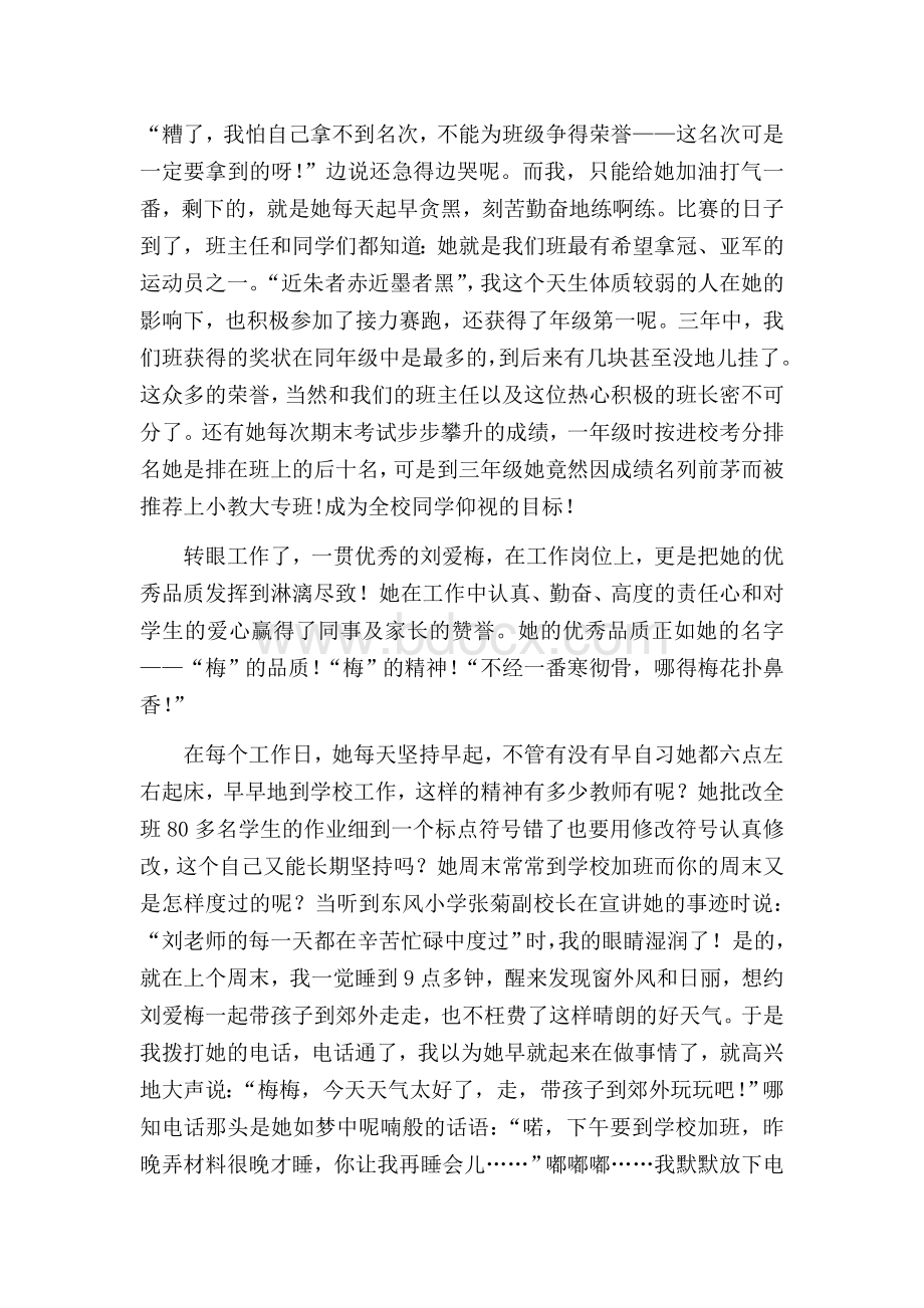 听先进事迹心得体会Word格式.doc_第2页