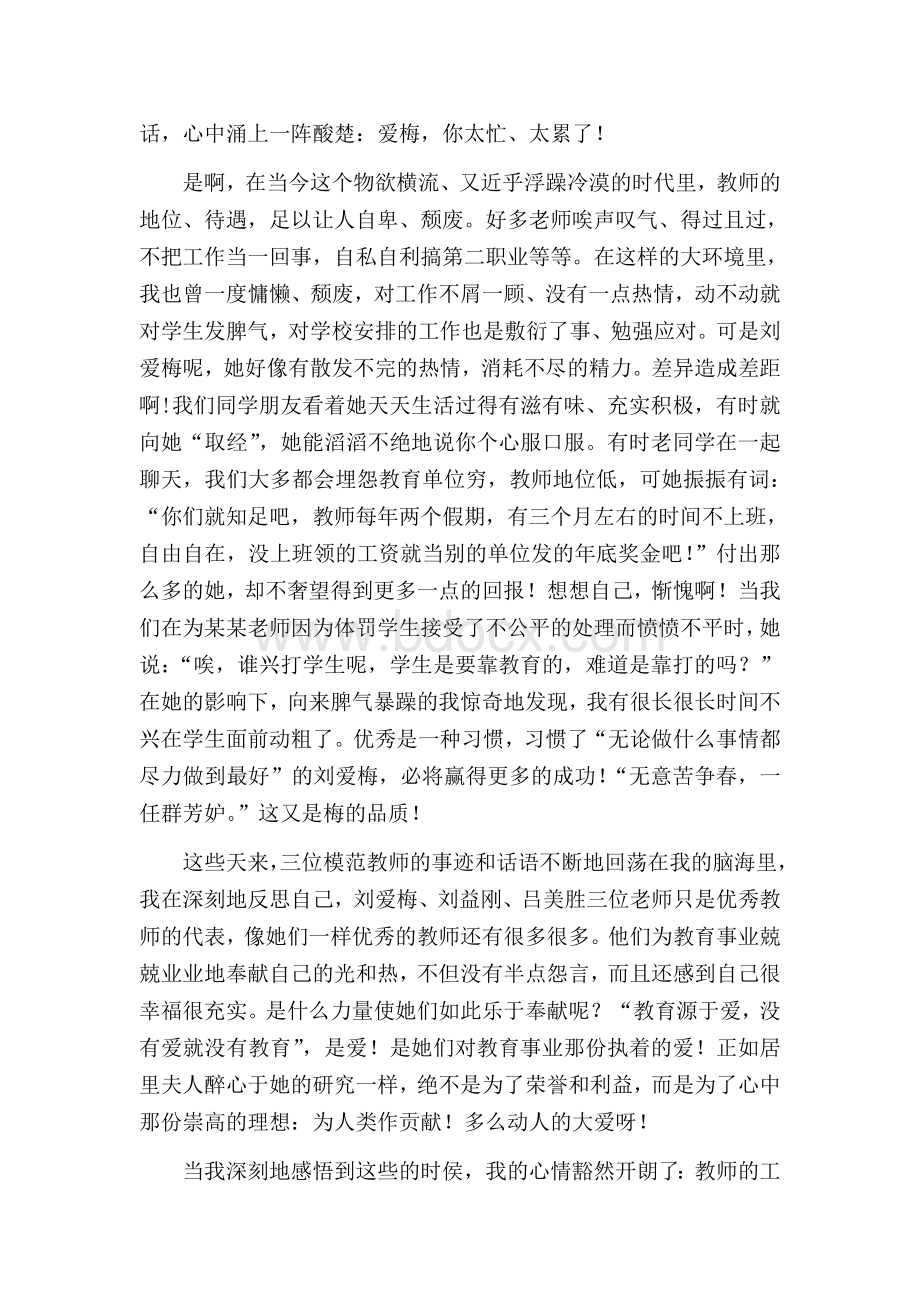 听先进事迹心得体会Word格式.doc_第3页