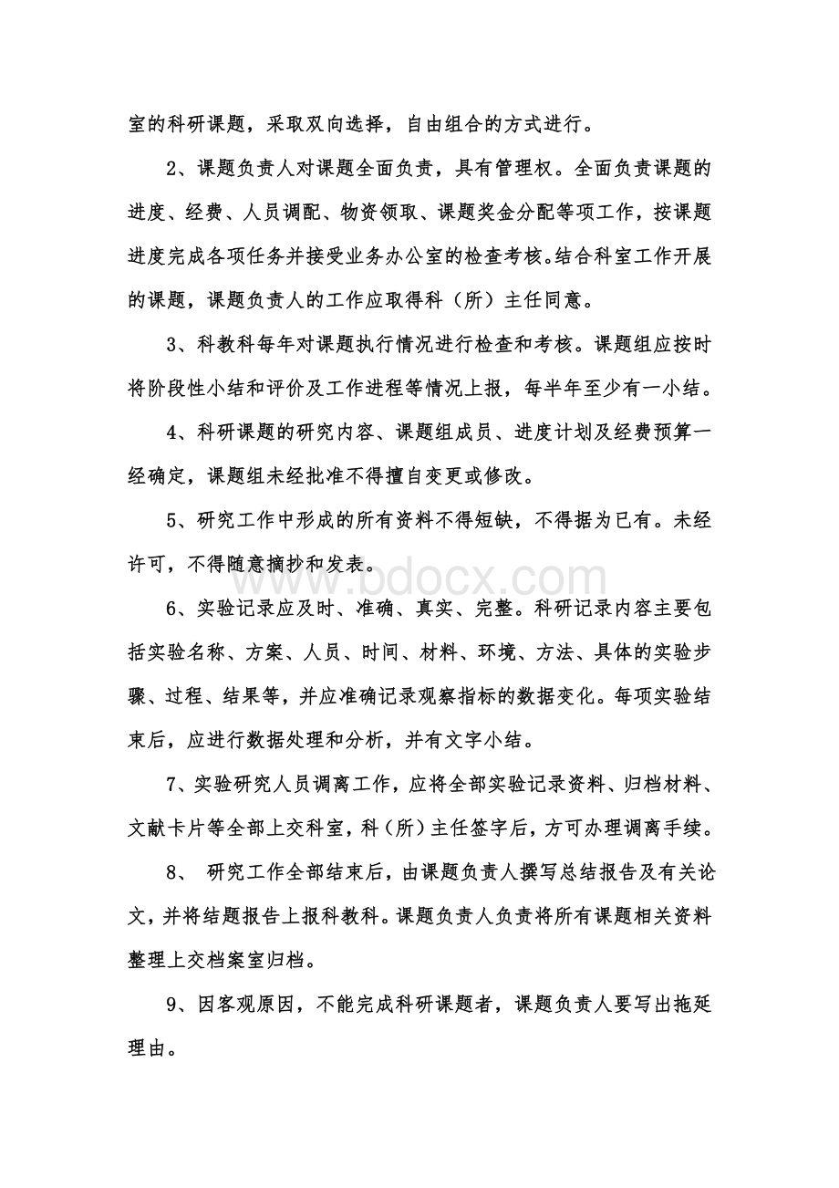 大丰市中医院科研项目管理制度Word格式文档下载.doc_第2页