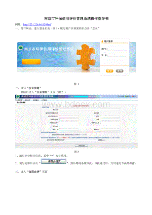 南京市环保信用评价管理系统操作指导书.doc