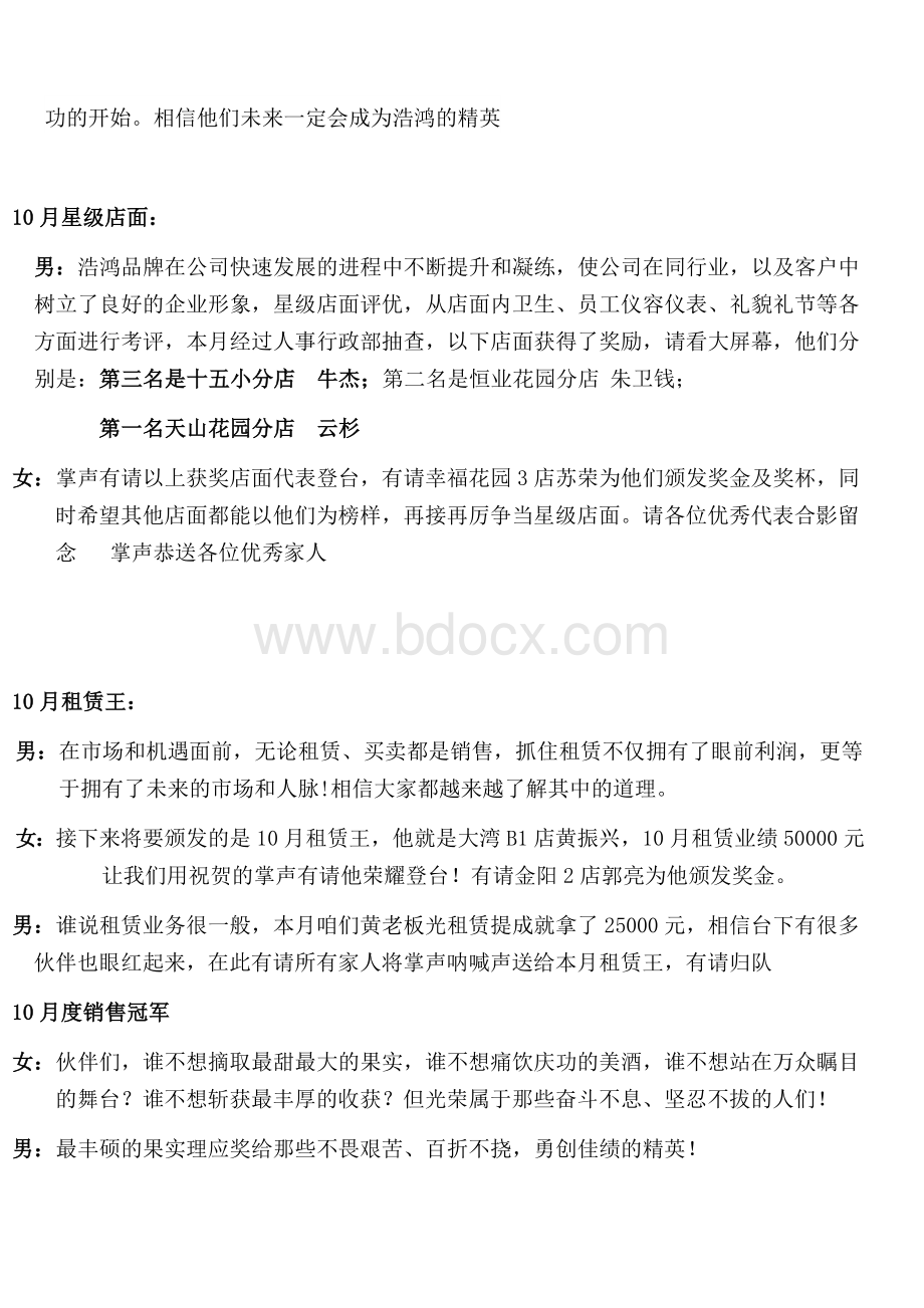 员工月度大会主持词Word文档格式.docx_第3页