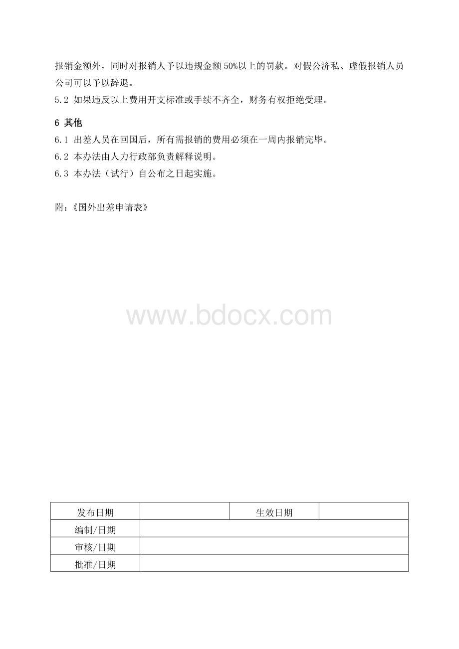 国外出差管理办法.doc_第2页