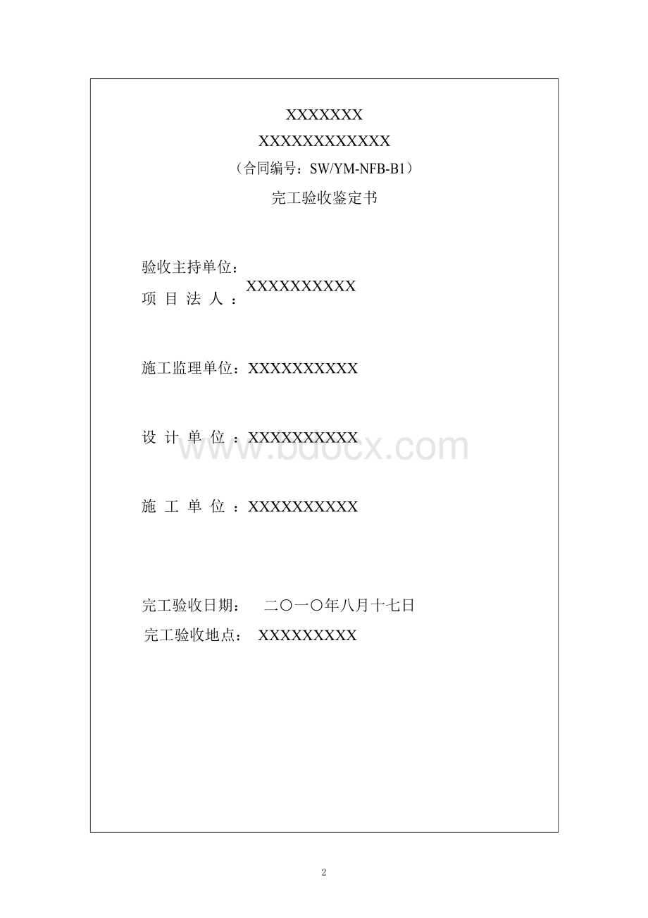 完整的水利水电单位工程验收鉴定书Word下载.doc_第2页